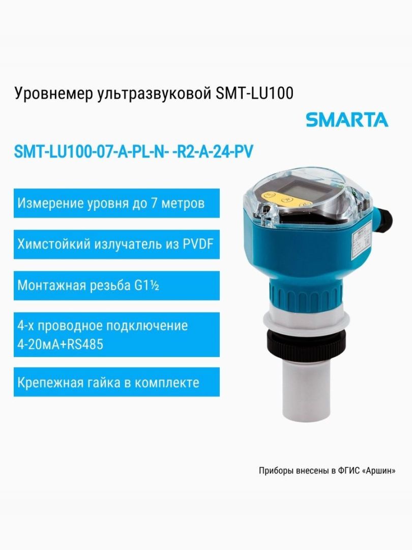 Уровнемер SMT-LU100-07-A-PL-N- -R2-A-24-PV